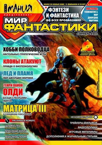 мир фантастики 01 2003
