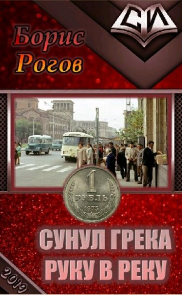 Рогов Борис Альтерэго. Трилогия