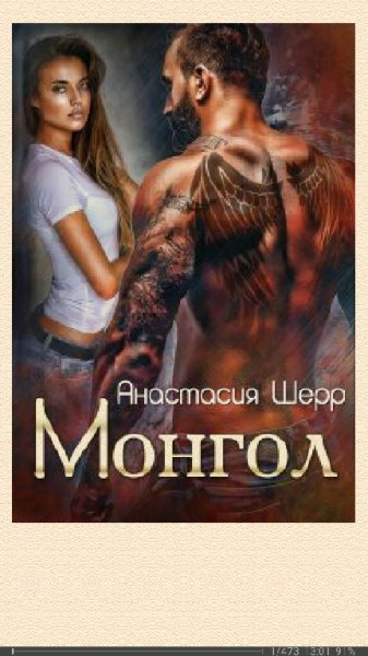 А.Шерр. Монгол SI 688269 original c6455