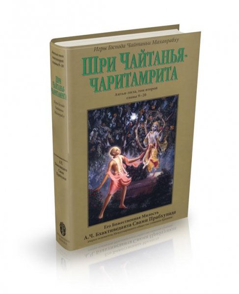 Антья-лила. Том 2