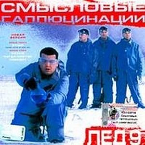 Смысловые Галлюцинации - Зачем топтать мою любовь