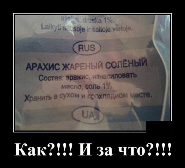 Как??? И за что???