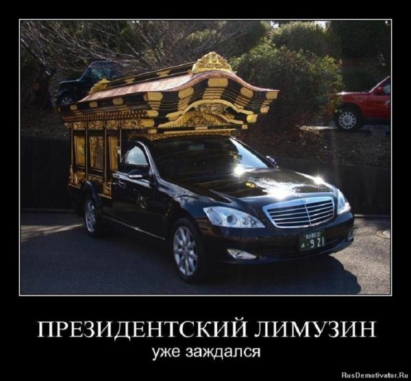 Уже заждался