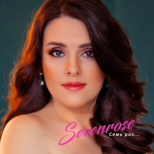 Sevenrose - Первые снежинки