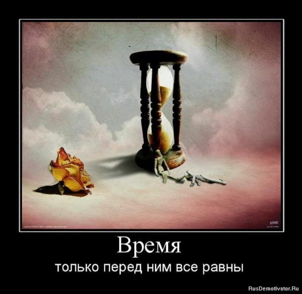 ВРЕМЯ