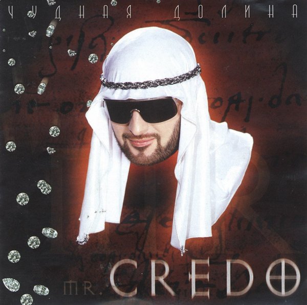 Mr. Credo - Чудная Долина
