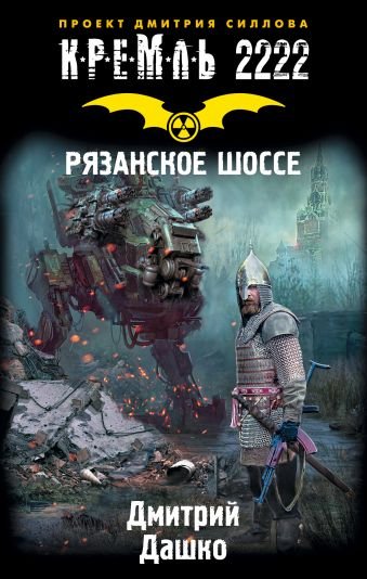 36. Дмитрий Дашко - Рязанское шоссе