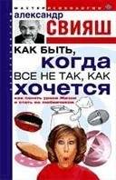 Kak byit kogda vse ne tak kak hochetsya