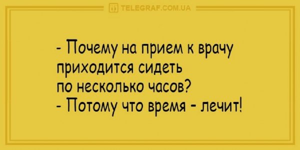 Время лечит