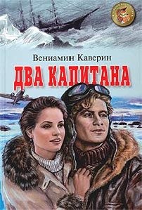 Dva kapitana