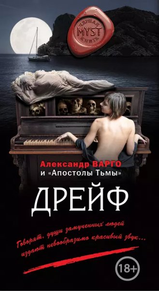 Дрейф.А.Варго
