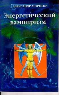 Jenergeticheskij vampirizm 7030