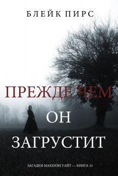 Блэйк Пирс