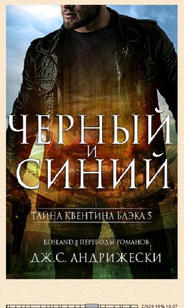 Дж.С.Андрижески. Чёрный и синий.lf-IHA.52