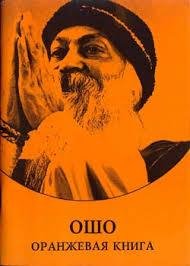 ОРАНЖЕВАЯ КНИГА - (техники)