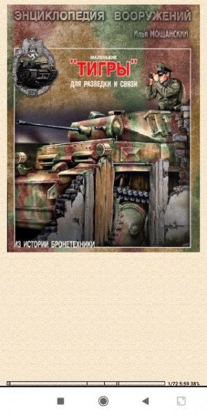 И.Мощанский. Maленькие Tигры 8f58fd 334420