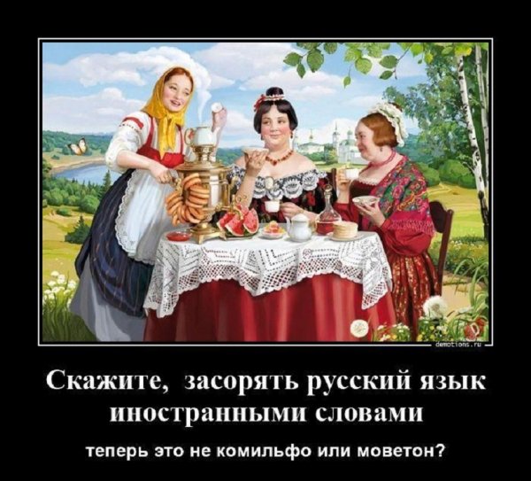 Комильфо или мовитен?