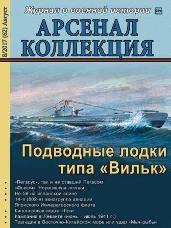 АК 2017-08