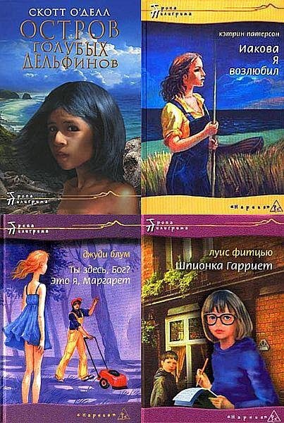 Серия "Тропа Пилигрима" (13 книг)