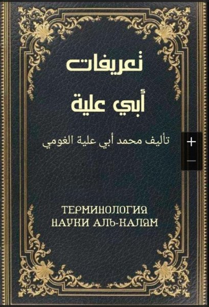 Терминология науки аль-калям