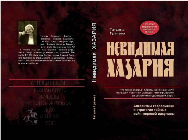 Грачева - Невидимая Хазария