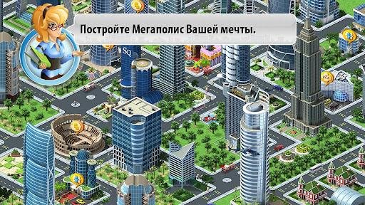 megapolis