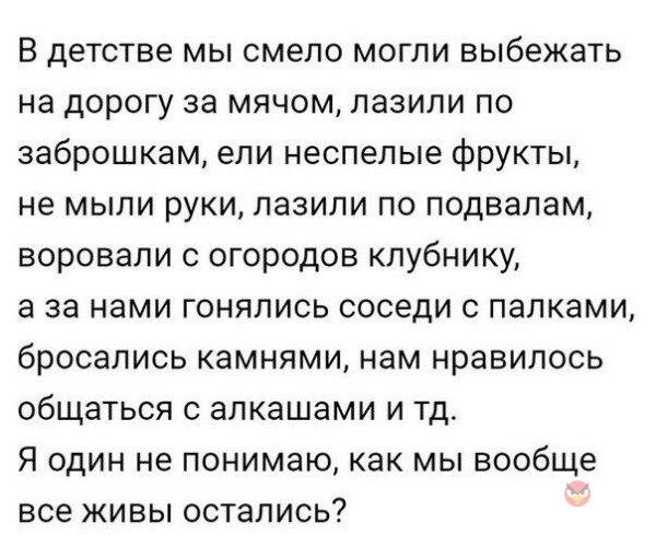 Как мы живые остались?..)))