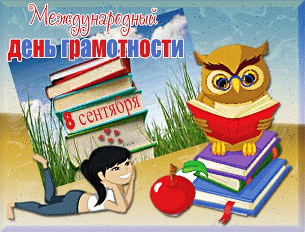 Анимированная открытка международный
