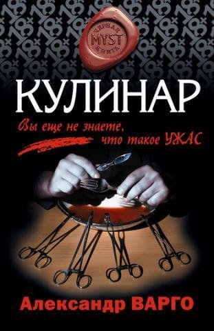 Vargo Aleksandr - Kulinar