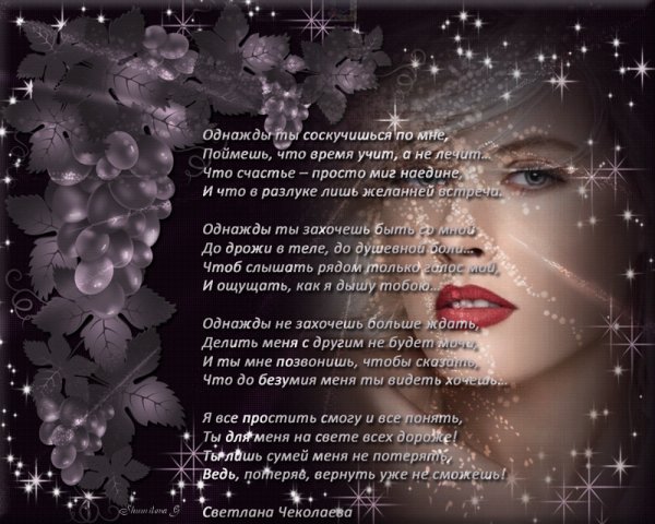 Однажды ты соскучишься по мне