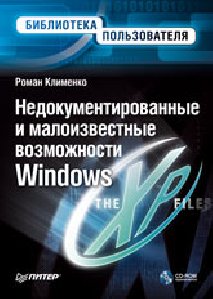 Windows XP.Дополнительные возможности