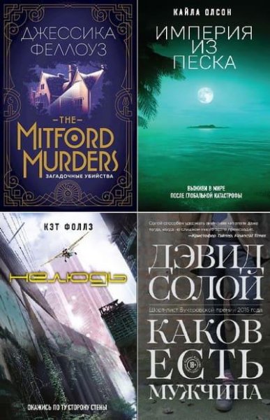 Серия Европокет (20 книг)