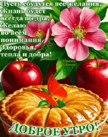 Анимированная открытка доброе утро (1) (1)