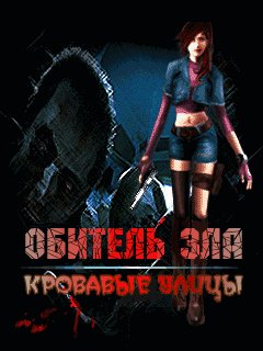 BiochemicalRaid2NightmareOnStreet