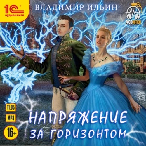 Illjin V.-.Naprjazhenie-07.(AWB)