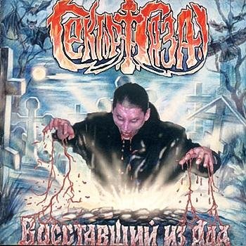 Сектор Газа - Святая Война