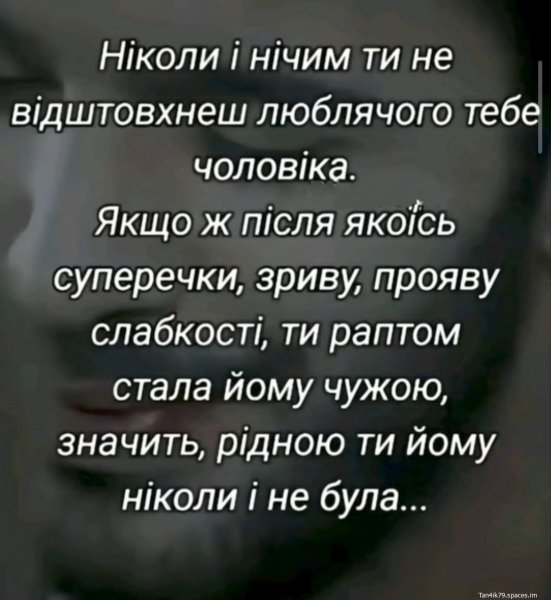Ніколи і нічим...