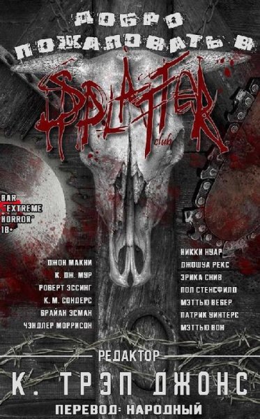 Splatter Club 1