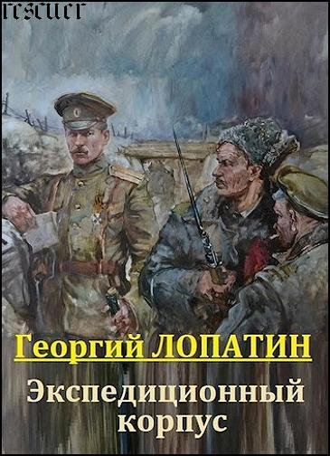 JEkspedicionnyj korpus