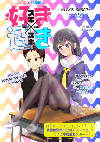Love x Transparent v01 ch01