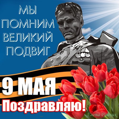 С Днём Победы (12)