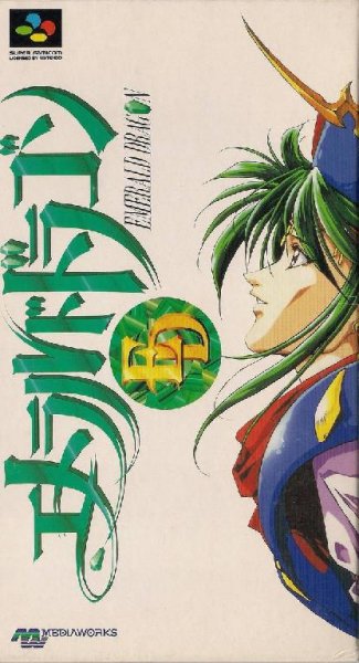 Emerald Dragon (J) [TEnglish]