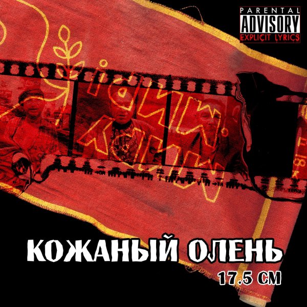Кожаный Олень - Томагавки