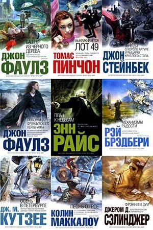 Интеллектуальный бестселлер [Эксмо] (2006-2020)