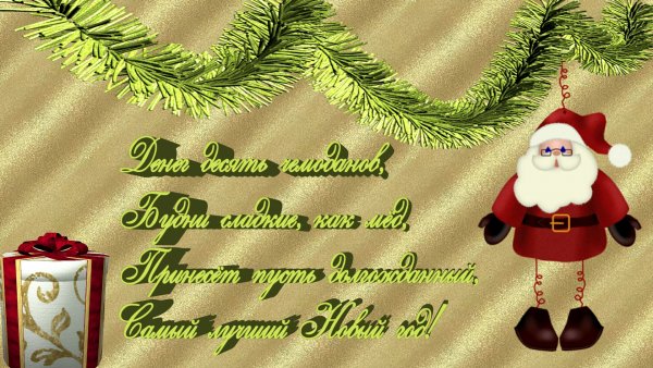 Открытка,новый год.59