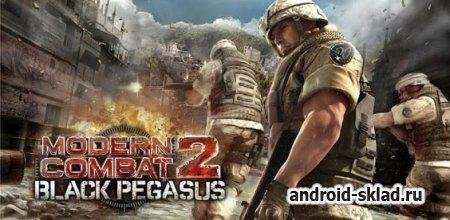 Modern Combat 2 Black Pegasus HD
