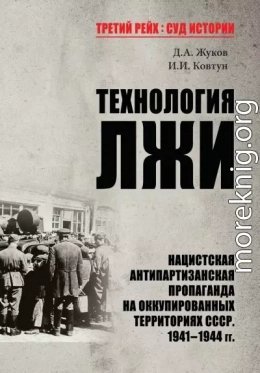 Технология лжи