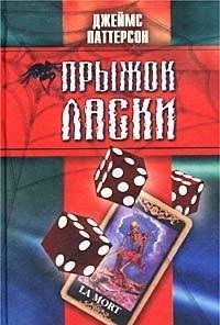 Pryzhok laski