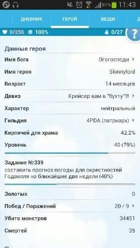 Godville v4.6