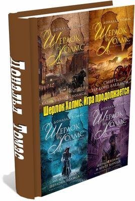 Дональд Майкл Томас (сборник)